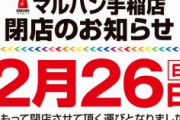 【パチンコ業界に激震】業界1位のマルハンが閉店ラッシュ！