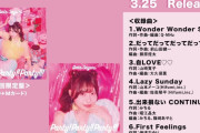 【声優】伊達さゆり、デビューミニアルバム『Party!Party!!Party!!!』全6曲公開！【ラブライブ！スーパースター!!】