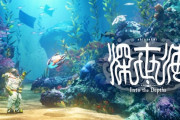 Direct miniで紹介されたカプコン『深世海 Into the Depths』ネットの感想･評価など