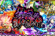 【速報】※ﾖｯｼｬｧ！※ 公式より超発表！！！！6月24日より２日間限定で”あの人気ガチャ”の開催決定キタァああああああああ！！！！！【モンスト】