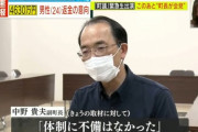 副町長「4630万間違えて振り込んだけど町の体制に不備はなかった」町長「悪いのは田口だぞ」