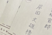 小学6年生が岸田首相へ送った手紙、これ子供を盾にして悪い大人がいるとしか…