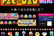 「ハイチュウ」×『パックマン』初コラボ！オリジナルブラウザゲームが誕生