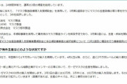 【供給絶望】経産省「マスクまだ売ってないのか？なら洗って使えばいいだろ...国民は消毒液つけて3回ぐらいは再利用しろ！」