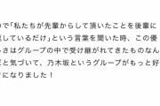 【乃木坂46】目頭が熱くなるな・・・