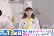 “動画公開” 第８弾は しおりんの茨城産･いちご!!『ももいろにゃんにゃんクッキング』第８回 動画公開！
