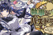 【パズドラ】執事メイドゼウスヘラ降臨クリアで無料ガチャ×1配布ｷﾀ━(ﾟ∀ﾟ)━!!【反応まとめ】