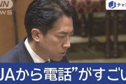 小泉進次郎「JAからクレームヤバいですw」