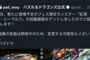 【パズドラ】闇たこ焼き、光way！SWコラボで次世代型変形ロボフラグ