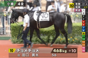 【土曜小倉4R】素足のチョメチョメ