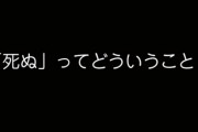 「死ぬってどういうこと？」← 子どもに聞かれたら何て答える？