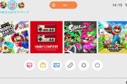 『ニンテンドースイッチ』の退屈なホームメニュー