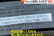 ドラッグストアコスモスさん、共用駐車場なのに無断駐車扱いして1万円を請求していたことを謝罪