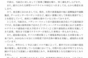 東京都遊協「パチンコ店に休業要請しないで」、小池知事に文書で要請