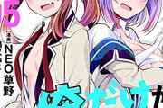 漫画「こいつらの正体が女だと俺だけが知っている」最新5巻予約開始！はだか祭りin女学院