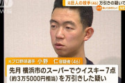 元巨人小野、万引きで逮捕