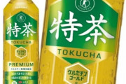 【悲報】数学の問題を使った特茶の広告、なぜか理系界隈から叩かれる