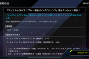 【速報】「デュエルトライアングル」追加ミッション解放