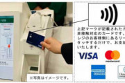セブンイレブン､6月11日からNFC(TypeA/B)決済に対応