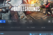 ワイのPUBGプレイ時間、ヤバイwwwwwwwwwww