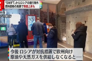 【終国】年金「すまん、ロシアに2200億円投資してて紙切れになったわｗ ガハハｗ」←これ?