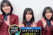 これは楽しみ！櫻坂46「2024 FNS歌謡祭 第2夜」歌唱楽曲が解禁