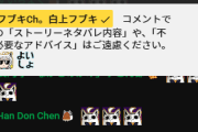 【悲報】人気Vtuberさん、注意喚起「コメントでアドバイスしないで！それいらないから！」