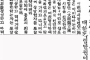 【韓国】[東亜フラッシュ100] 親日派の基準は? 3つの内、1つにでも該当すれば、銃殺しろ！
