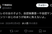【悲報】X民「自認レゼの女の子より、自認後藤喜一や自認ヤン・ウェンリーおじさんの方がキツイ」