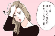 女心わかってるな～と思ったこと