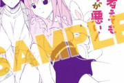 【わたモテ】単行本22巻の特典が出揃う！人気投票の結果に合わせた百合イラスト（画像あり）