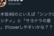 マジかｗ とうとう御大が動き出した！！！【乃木坂46】