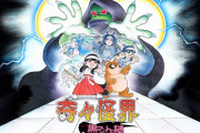 『奇々怪界 黒マントの謎』の累計販売本数が10万本突破！