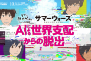 「サマウォ」オンラインリアル脱出ゲームでOZの住人に！“その後の世界”でハッキングAIに挑む