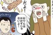 【悲報】夫「おでん、肉じゃが、サツマイモ、刺身、コロッケ、豆腐、グラタンはおかずじゃない」と発言、主婦さん激怒へ