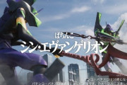 【朗報】シン・エヴァンゲリオン、良さげなスタート