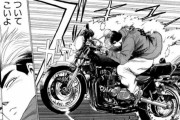 俺氏、免許も持ってないのに漫画の主人公と同じバイクがほしくなる