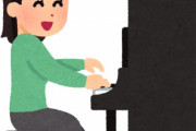 今からピアノを勉強しようと思っている奴の適性が5秒でわかる方法ｗｗｗｗｗｗ