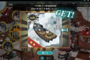 【艦これ】さっき武装大発っての貰ったけど、これ有能？