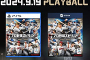 【悲報】プロスピ2024、PS5値上げで買う人減りそう