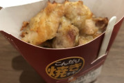 【速報】セイコーマートの「こんがり焼きチキン」、激うまい