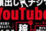【悲報】Youtube、PCブラウザでの広告ブロックが対策される。「ブロックすんな」警告が表示