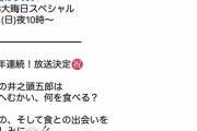 【悲報】テレ東、また大晦日におっさんが飯を食ってるだけのドラマを放送する模様