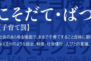 【高年収の子育て罰】年収1200万円稼いでも手取りは862万円､児童手当0円高校無償化対象外…