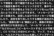 【朗報】iOS16、来るwwwwwwwwwww