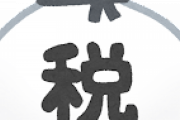 【画像】お前ら「イケメン税」がこのまま導入されたらどのランクになるの？