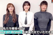 櫻坂46 12thシングル『Make or Break』生パフォーマンス！NHK総合『Venue 101』見どころ紹介動画も絶賛配信中