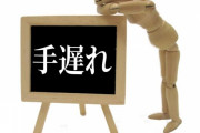 「なんとかなる」と思ってたら「手遅れ」になってたもの