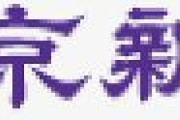 東京新聞、土曜夕刊休止へ　8月2日から　「輸送体制の維持が困難になった」　購読料は据え置き