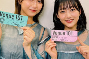 櫻坂46を卒業する渡邉理佐×原田葵、今夜4/9放送スタートするNHK新音楽番組『Venue101』公式インスタに降臨！